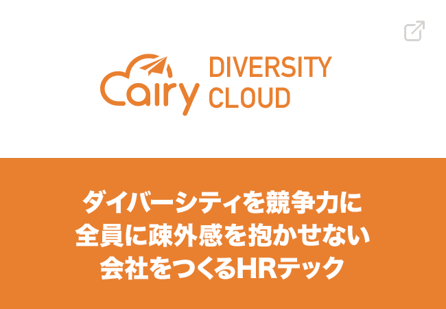 エアリーダイバーシティクラウド