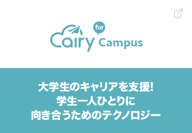 エアリー for キャンパス