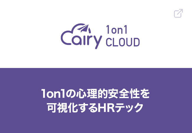 エアリー1on1クラウド