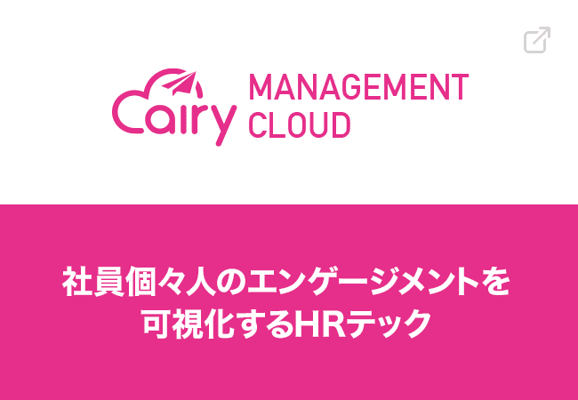 エアリーマネージメントクラウド