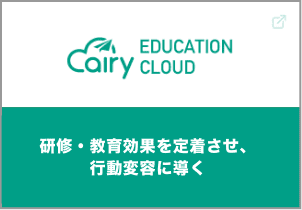 エアリーエデュケーションクラウド