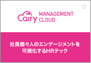 エアリーマネジメントクラウド